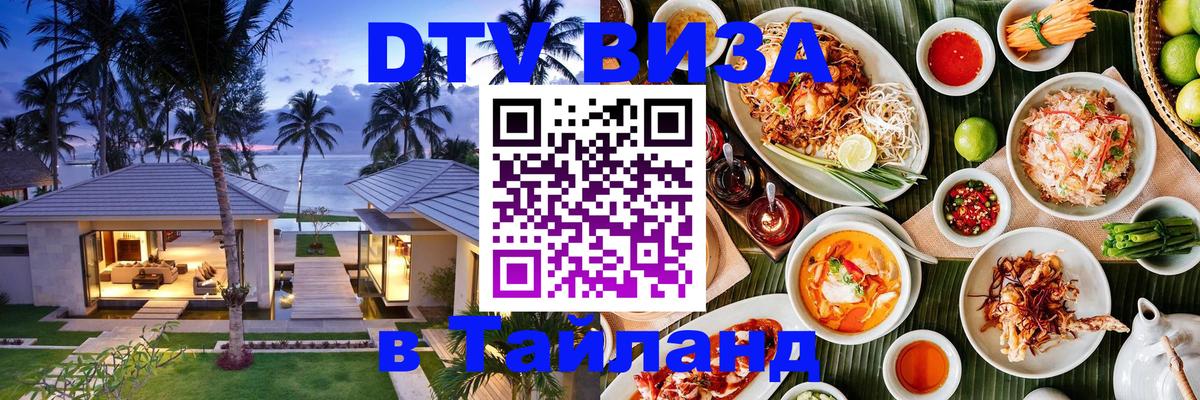 Цены на DTV визу в Таиланд — пакеты услуг, достаточно даже паспорта - Вильнюс 